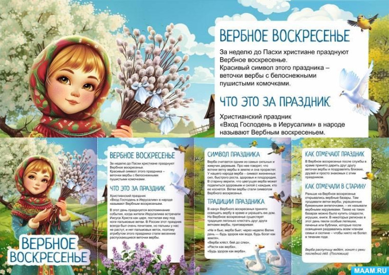 Вербное воскресенье..