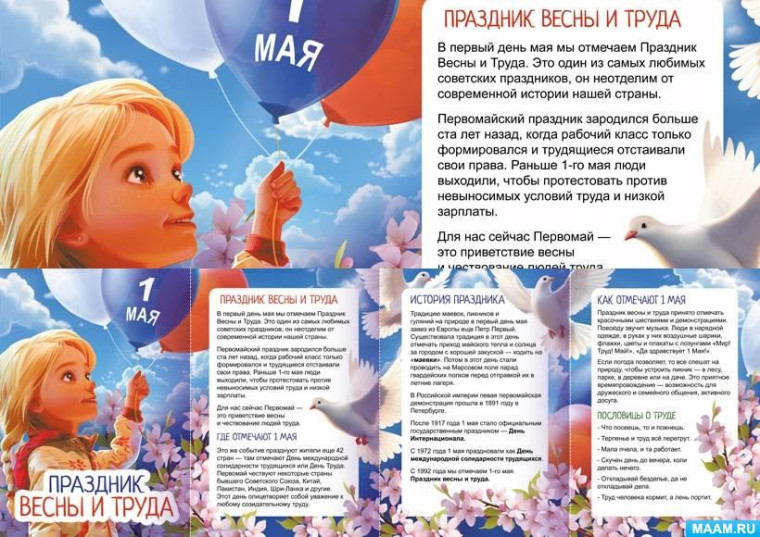 Мир! Труд! Май!.