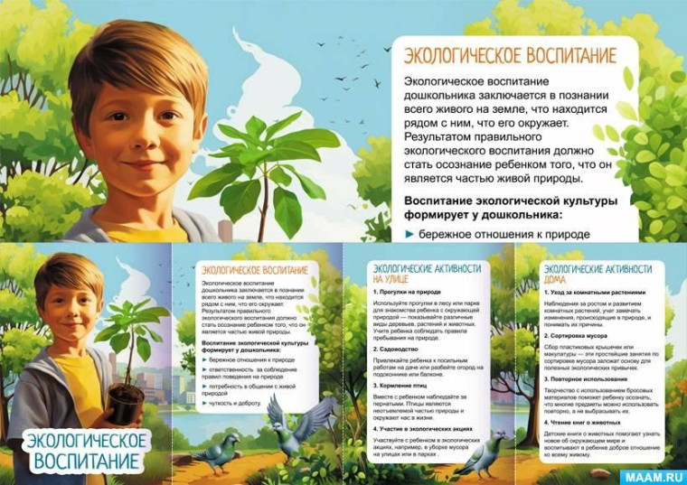 День экологического образования..