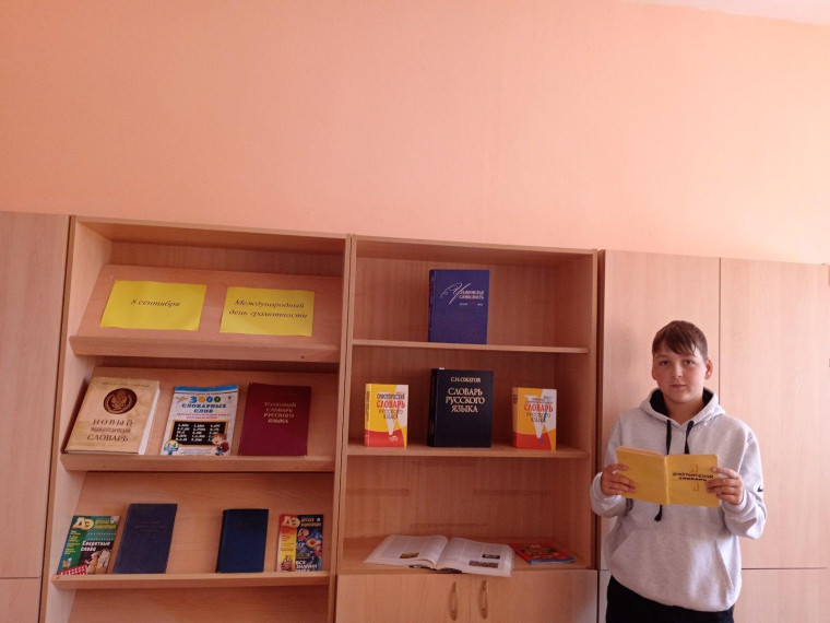 Международный день грамотности..