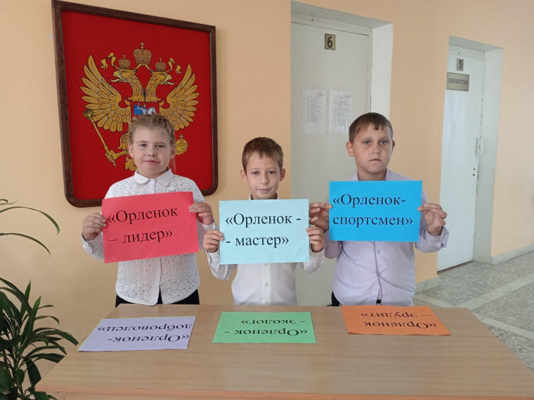Посвящение в Орлята..
