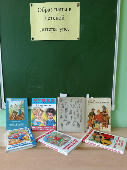День Отца.